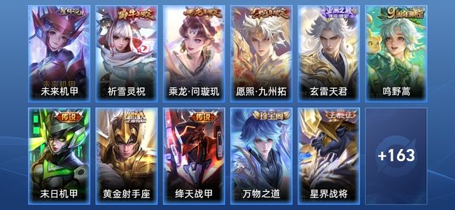 王者荣耀V5 1星传说 8传说 58史诗 173皮肤 至尊星耀II