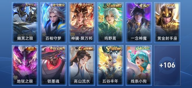 王者荣耀V5 1星传说 5传说 31史诗 116皮肤 非凡王者