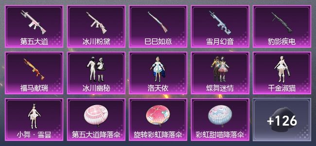 和平精英6升级枪 5粉装 2尾迹 102套装 40570热力 7印记