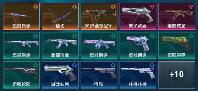 无畏契约3橙皮 2紫皮 28皮肤 8250皮肤总价值 205已用源晶 钻石