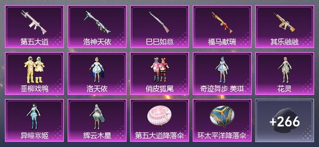 和平精英5升级枪 7粉装 2尾迹 217枪皮 158套装 69479热力 15印记