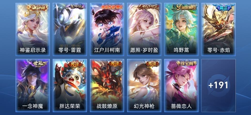 王者荣耀1典藏 1星传说 7传说 52史诗 201皮肤 荣耀黄金II