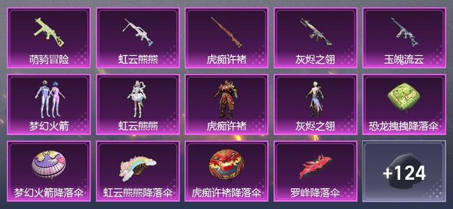 和平精英【苹果版】0载具 5升级枪 4粉装 1尾迹 69套装 30021热力 3印记