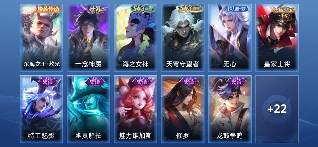 王者荣耀V3 1传说 9史诗 34皮肤 永恒钻石I