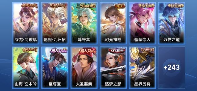 王者荣耀【苹果版】V7 4传说 78史诗 255皮肤 至尊星耀V