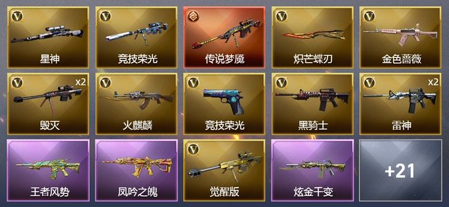 穿越火线（CF）3传说武器 3王者武器 2炫金武器 25V武器 4V角色 11皮肤 可排位 新锐