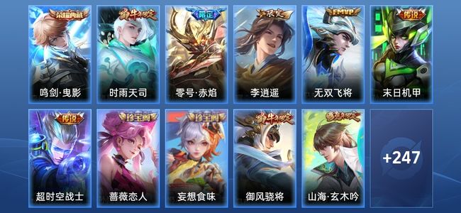 王者荣耀V7 1典藏 6传说 80史诗 259皮肤 123英雄 至尊星耀IV