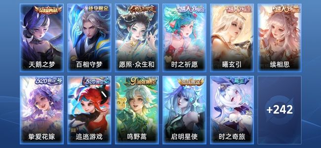 王者荣耀V8 1典藏 16传说 84史诗 255皮肤 至尊星耀II