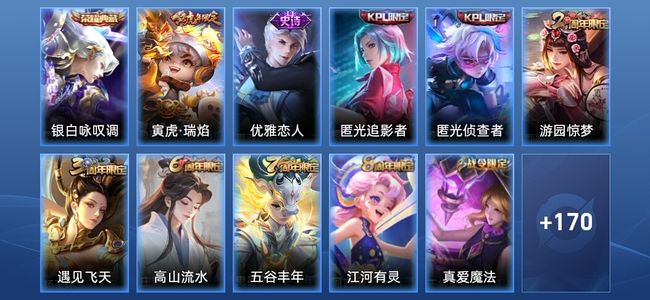 王者荣耀1典藏 1传说 41史诗 181皮肤 尊贵铂金III