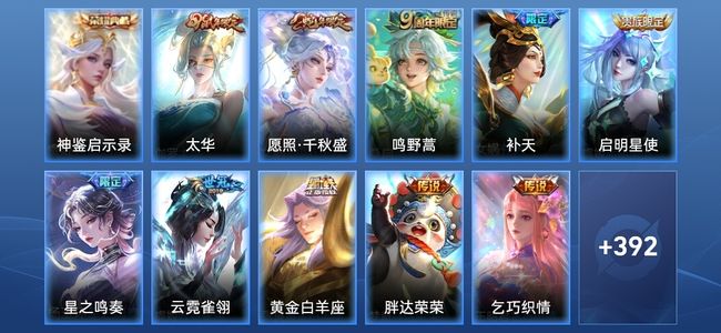 王者荣耀V8 1典藏 11传说 125史诗 403皮肤 无双王者