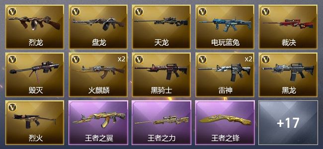 穿越火线（CF）3王者武器 25V武器 2V角色 9皮肤 可排位 新锐