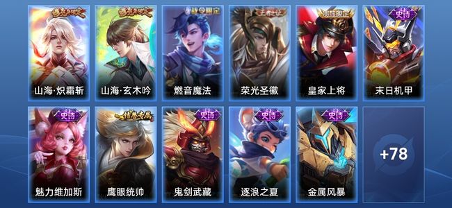 王者荣耀V5 1传说 16史诗 89皮肤 至尊星耀II