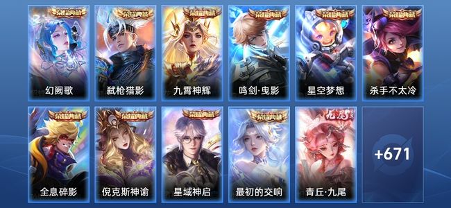 王者荣耀V10 10典藏 10无双 121传说 242史诗 683皮肤 无双王者