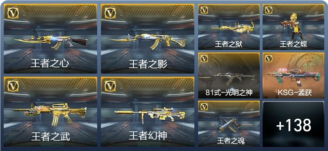 穿越火线：枪战王者V6 11王者武器 148英雄武器 4英雄角色 272万化 大师