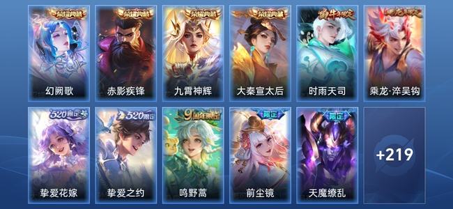 王者荣耀V6 4典藏 18传说 64史诗 231皮肤 永恒钻石II