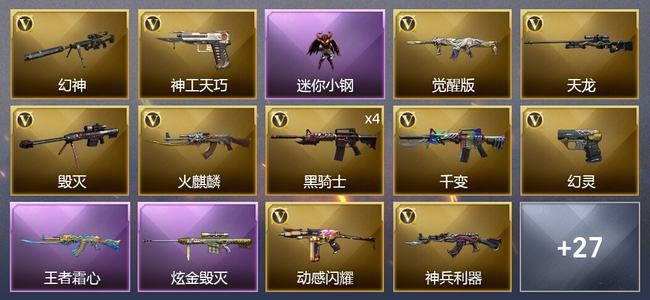 穿越火线（CF）3王者武器 1炫金武器 31V武器 3V角色 7皮肤 可排位 枪王