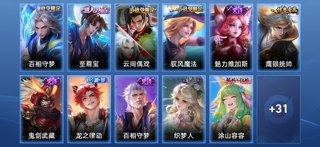 王者荣耀【苹果版】V4 11史诗 43皮肤 至尊星耀II