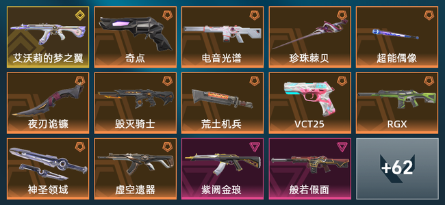 无畏契约11橙皮 1金皮 8紫皮 76皮肤 25730皮肤总价值 1095已用源晶 铂金