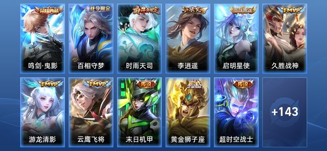 王者荣耀【苹果版】V9 1典藏 11传说 50史诗 154皮肤 至尊星耀I