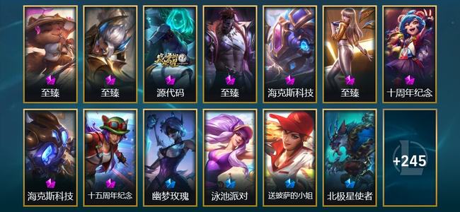 英雄联盟（LOL）9神话 13臻彩 42限定 26传说 258皮肤 208炫彩 173英雄 白银
