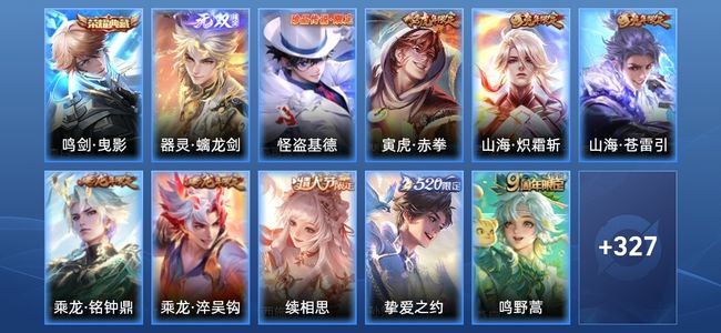 王者荣耀V8 1典藏 1无双 26传说 90史诗 341皮肤 至尊星耀III