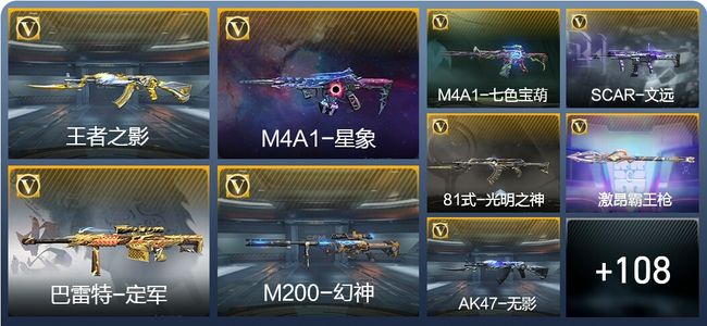 穿越火线：枪战王者V6 5王者武器 117英雄武器 2英雄角色 181万化 枪皇S