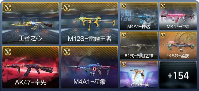 穿越火线：枪战王者V6 19王者武器 163英雄武器 6英雄角色 276万化 新锐