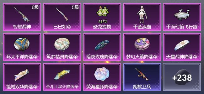 和平精英2升级枪 2粉装 1飞行器 144枪皮 106套装 43710热力 3印记 星钻