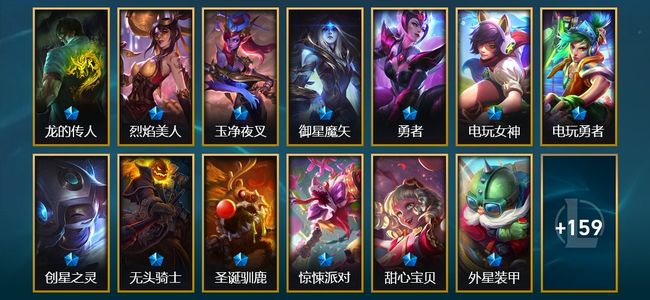 英雄联盟（LOL）2神话 1臻彩 38限定 18传说 42史诗 172皮肤 14炫彩 142英雄