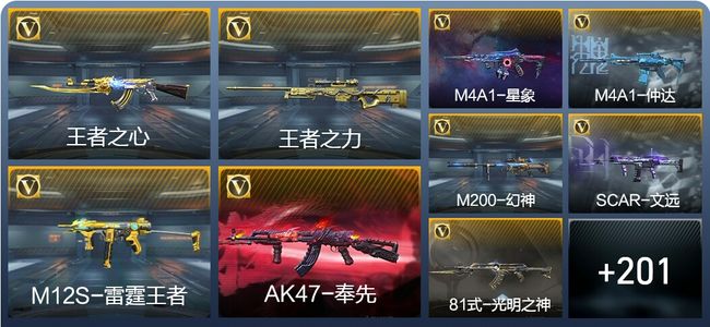 穿越火线：枪战王者V7 10王者武器 233英雄武器 4英雄角色 414万化 专家S