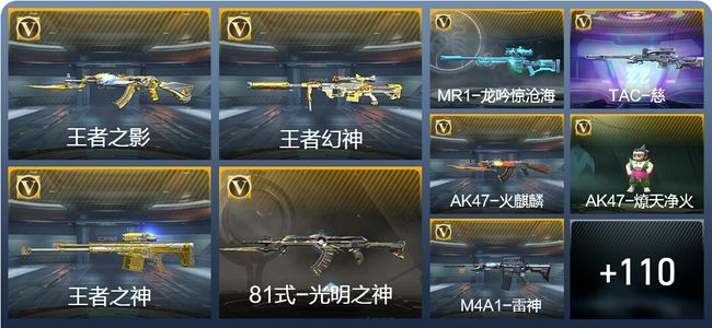 穿越火线：枪战王者V5 8王者武器 119英雄武器 2英雄角色 144万化 新锐