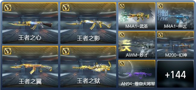 穿越火线：枪战王者V7 8王者武器 164英雄武器 8英雄角色 293万化 枪圣