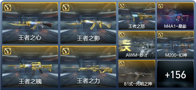 穿越火线：枪战王者V7 10王者武器 185英雄武器 3英雄角色 284万化 专家S