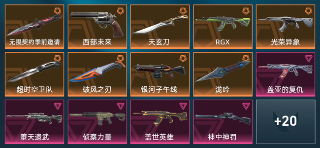 无畏契约9橙皮 6紫皮 34皮肤 28020皮肤总价值 660已用源晶 铂金