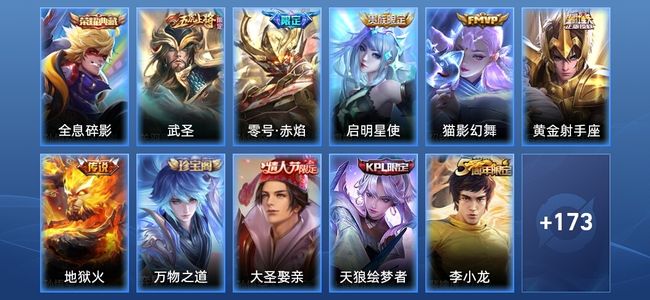 王者荣耀V8 1典藏 6传说 58史诗 184皮肤 至尊星耀III