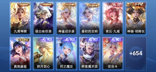 王者荣耀V10 4典藏 10无双 119传说 249史诗 666皮肤 至圣王者