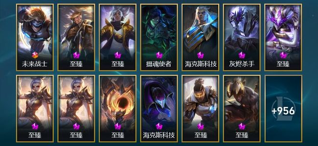 英雄联盟（LOL）1终极 31神话 23臻彩 160限定 75传说 969皮肤 769炫彩 172英雄