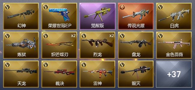 穿越火线（CF）1传说武器 3王者武器 45V武器 3V角色 16皮肤 可排位 宗师