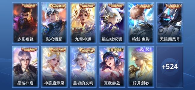 王者荣耀V10 9典藏 6无双 44传说 189史诗 537皮肤 至尊星耀IV