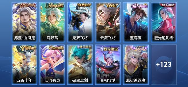 王者荣耀V5 4传说 40史诗 134皮肤 至尊星耀V