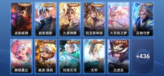 王者荣耀V10 4典藏 45传说 151史诗 448皮肤 荣耀王者