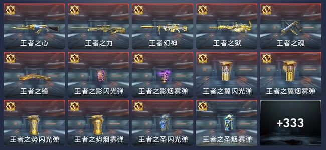 穿越火线：枪战王者V7 28王者 334英雄武器 13英雄角色 636万化 新锐