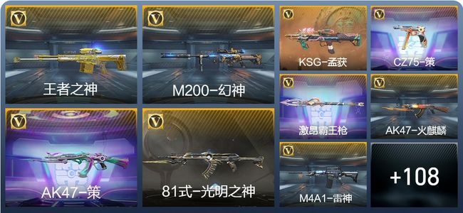 穿越火线：枪战王者V6 4王者武器 133英雄武器 3英雄角色 238万化 枪王SSS