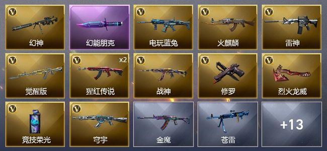 穿越火线（CF）12V武器 7皮肤 可排位 新锐
