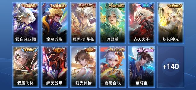 王者荣耀V7 2典藏 7传说 37史诗 152皮肤 永恒钻石II