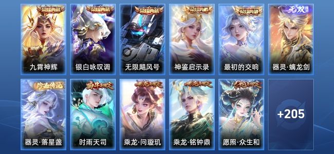 王者荣耀V9 5典藏 23传说 58史诗 216皮肤 124英雄 尊贵铂金I