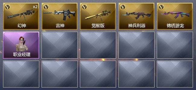 穿越火线（CF）6V武器 2皮肤 可排位