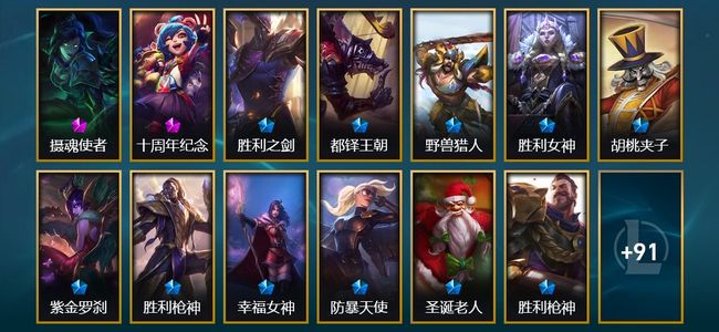 英雄联盟（LOL）2神话 1臻彩 18限定 9传说 29史诗 104皮肤 38炫彩 170英雄 翡翠