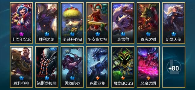 英雄联盟（LOL）1神话 1臻彩 9限定 12传说 93皮肤 4炫彩 111英雄