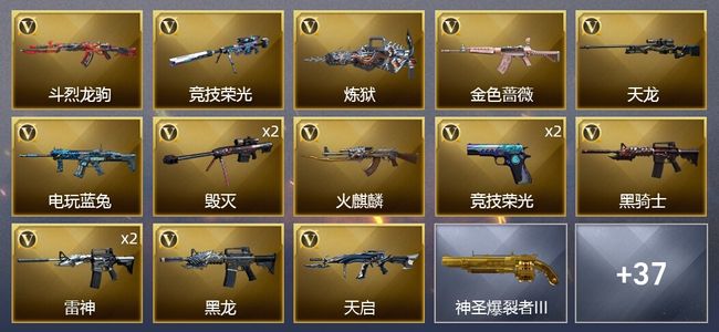 穿越火线（CF）1王者武器 1炫金武器 52V武器 1V角色 37皮肤 可排位 传奇